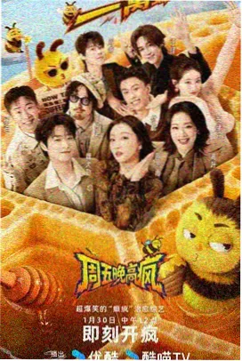 周末食单综艺条目封面
